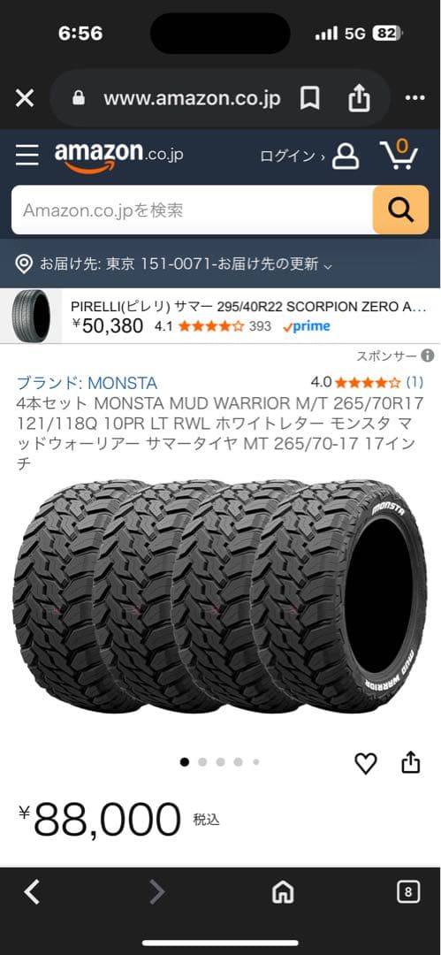 265.70.17 8j 、（MT） タイヤホイール4本セット。