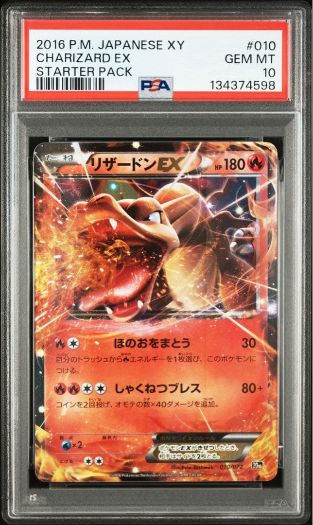 【PSA10】リザードンEX [XY-20th 010/072]