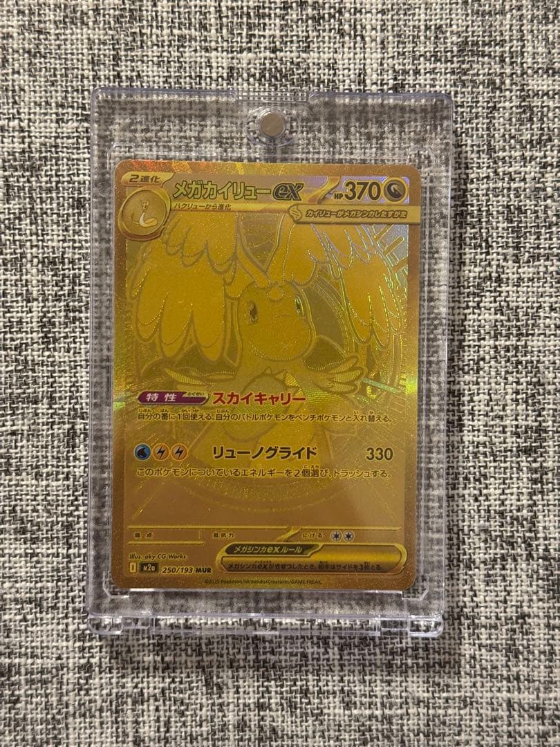 ポケモンカード megaドリームex メガカイリューex MUR