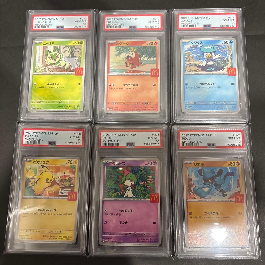 PSA 10 6連番　マクドナルド　プロモ