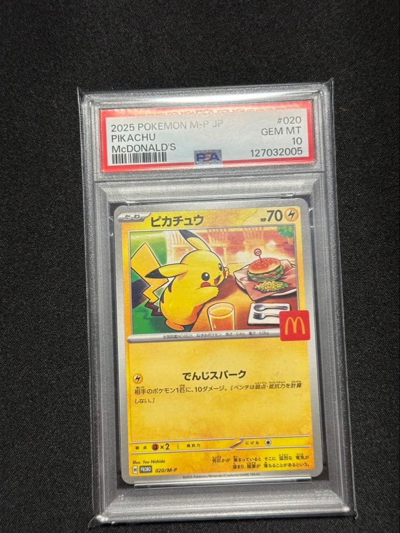 マックピカチュウ PSA10 美品✧✦⑦