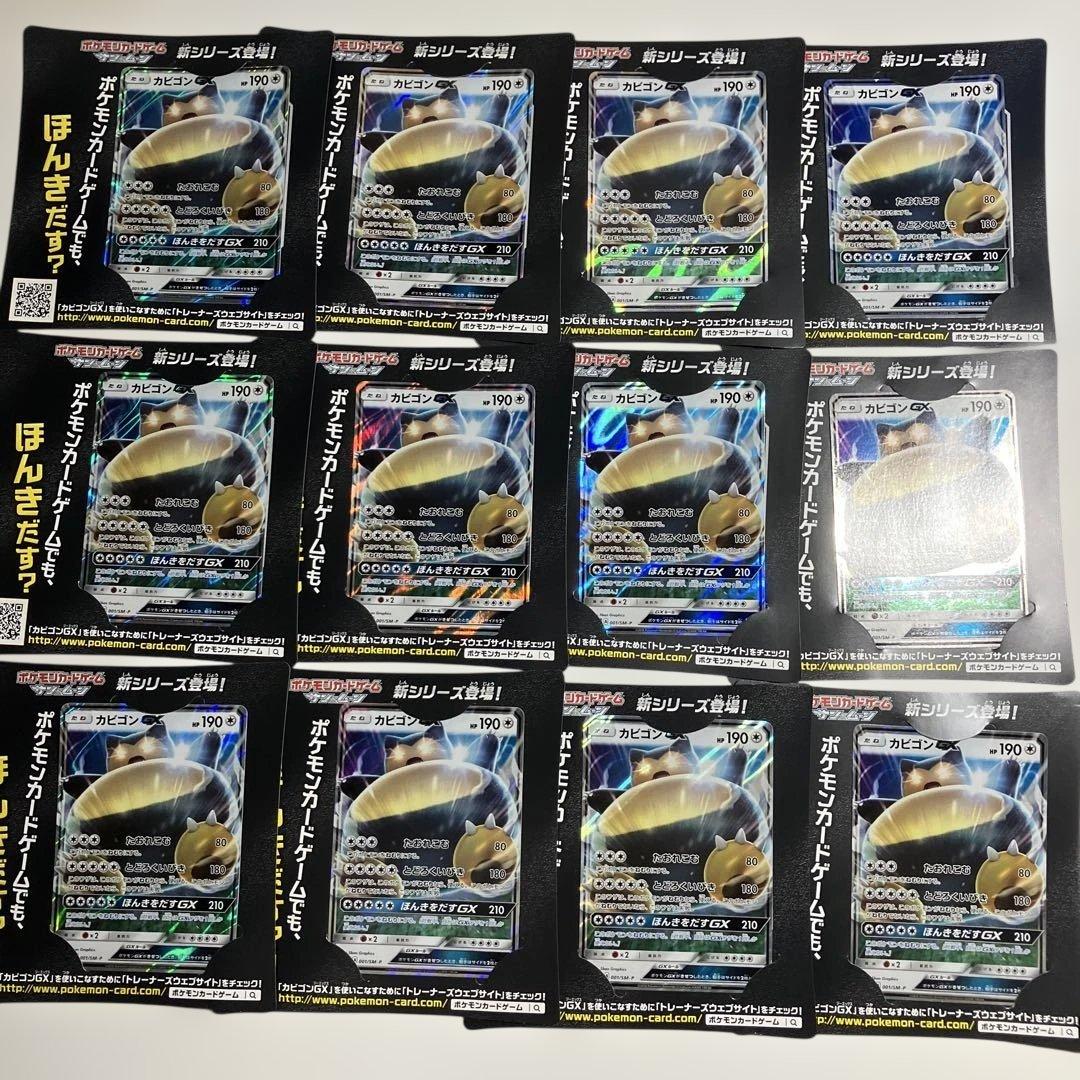 ポケモンカード カビゴンGX SM-Pプロモカード 12枚セット