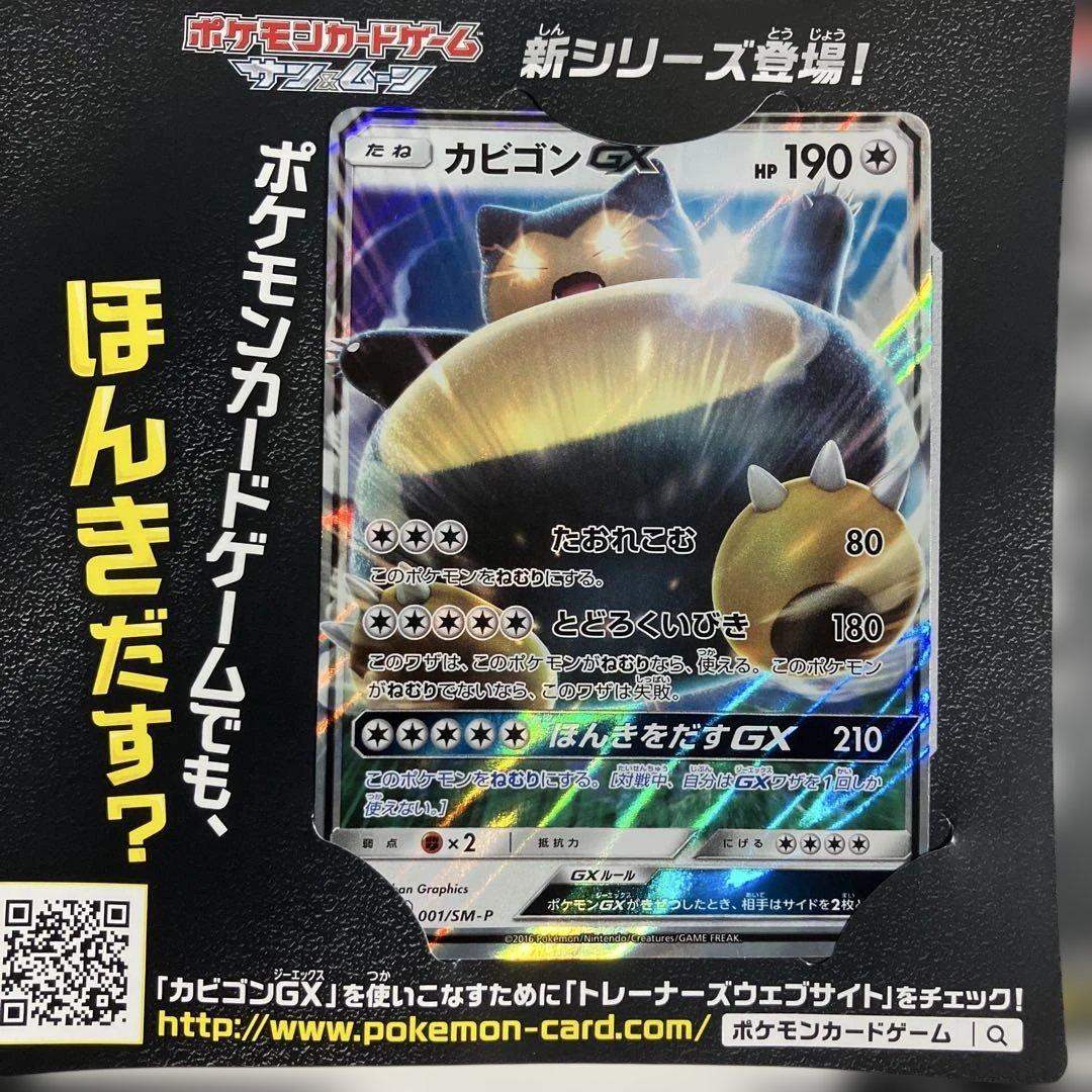 ポケモンカード カビゴンGX SM-Pプロモカード 12枚セット