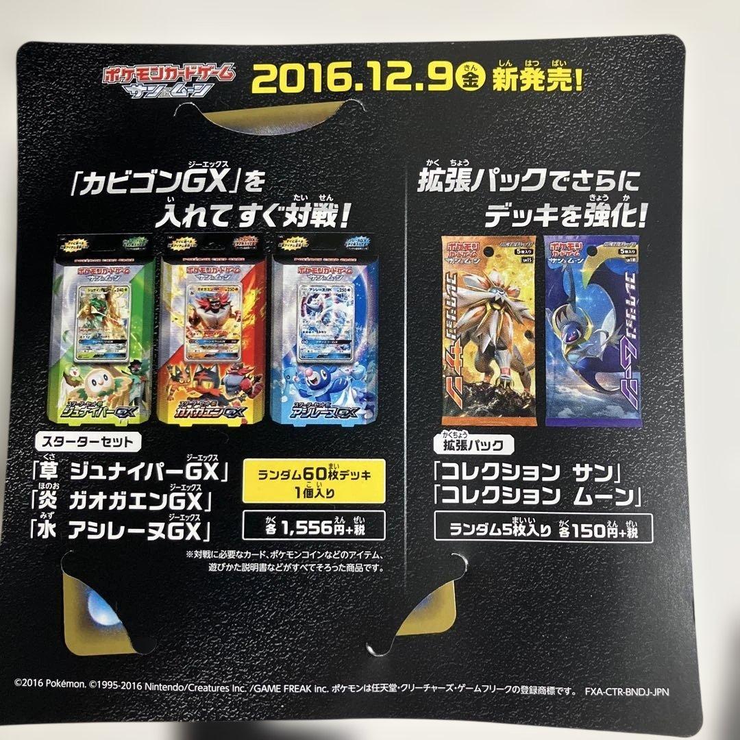 ポケモンカード カビゴンGX SM-Pプロモカード 12枚セット