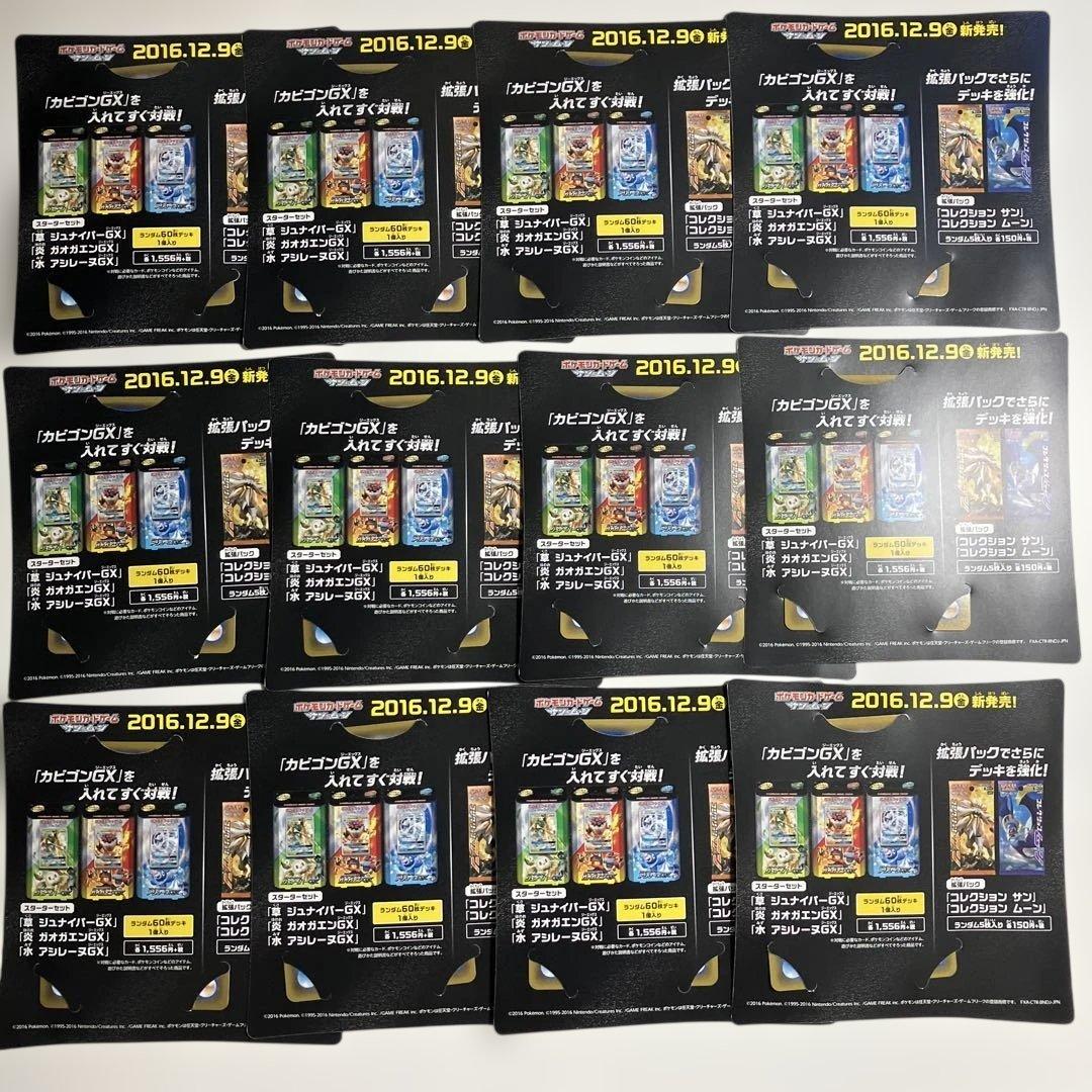 ポケモンカード カビゴンGX SM-Pプロモカード 12枚セット
