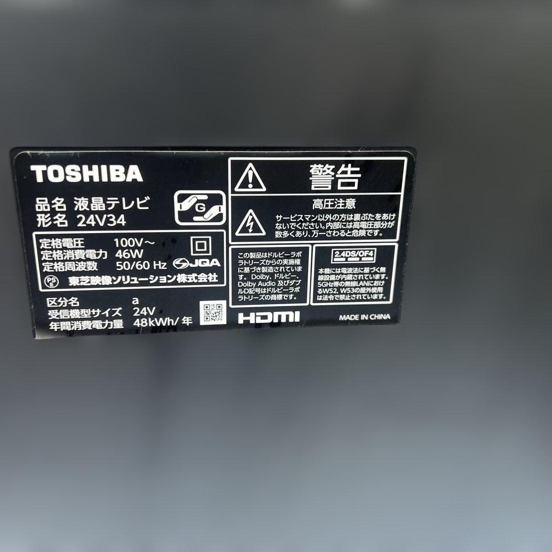⭐︎美品TOSHIBA REGZA 24インチ 液晶テレビ 2022年製