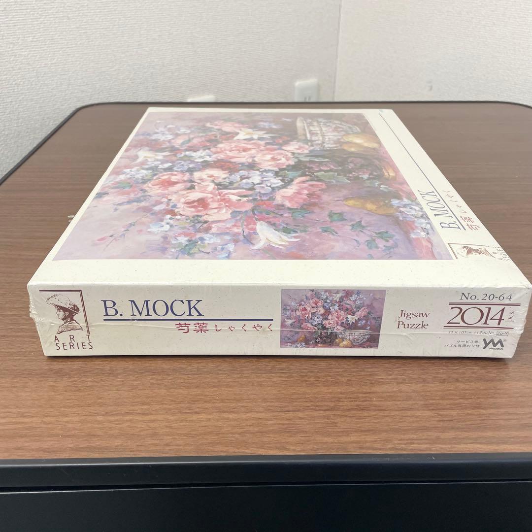 希少 （未開封）『芍薬 しゃくやく』B.MOCK グソーパズル 2014ピース