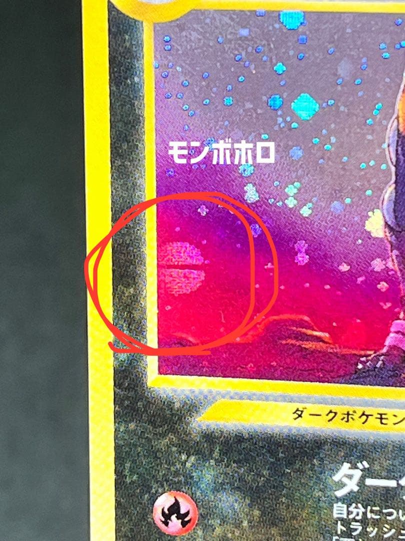 【ヘルガー】【状態A-】★ 拡張パック第3弾 めざめる伝説 No.229