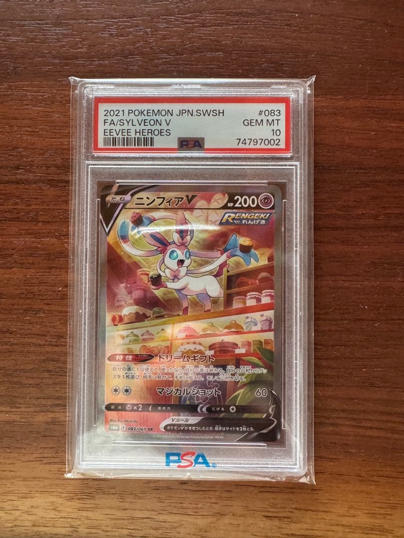 ニンフィア V SR　SA PSA10 イーブイヒーローズ