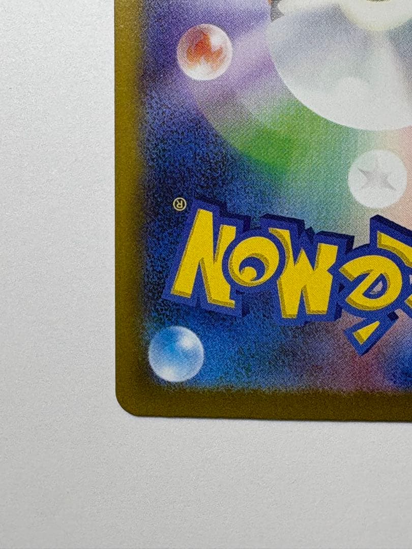 ピカチュウ　ex SAR メガドリームex