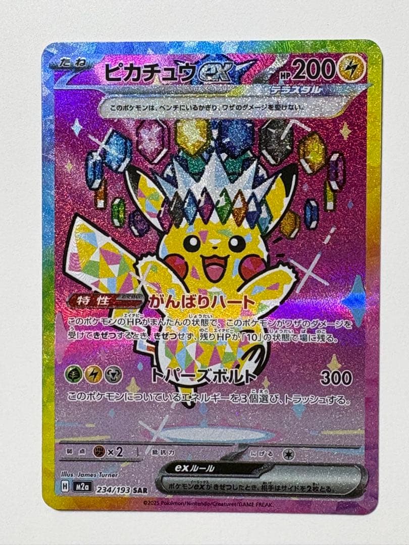 ピカチュウ　ex SAR メガドリームex