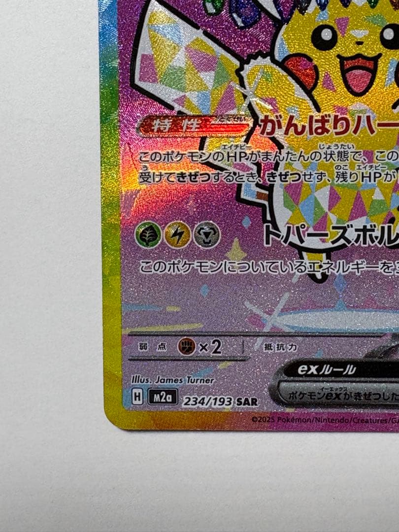 ピカチュウ　ex SAR メガドリームex