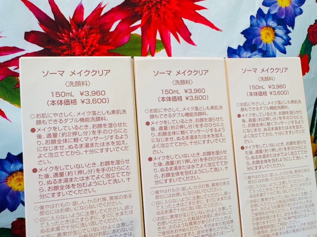 特典付【正規品】ソーマ化粧品★メイククリア 3本セット