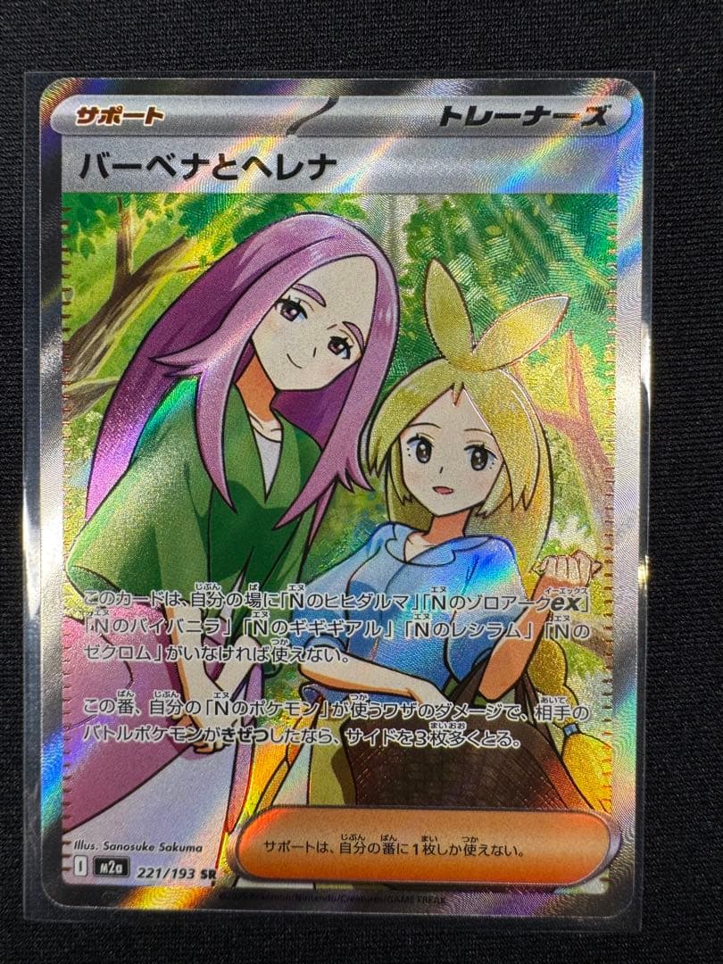 MEGAドリームex SR.SARサポート まとめ売り