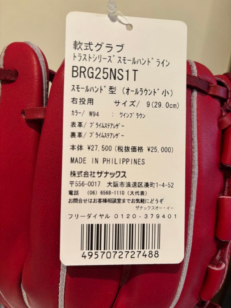 ザナックス トラスト 軟式グローブ