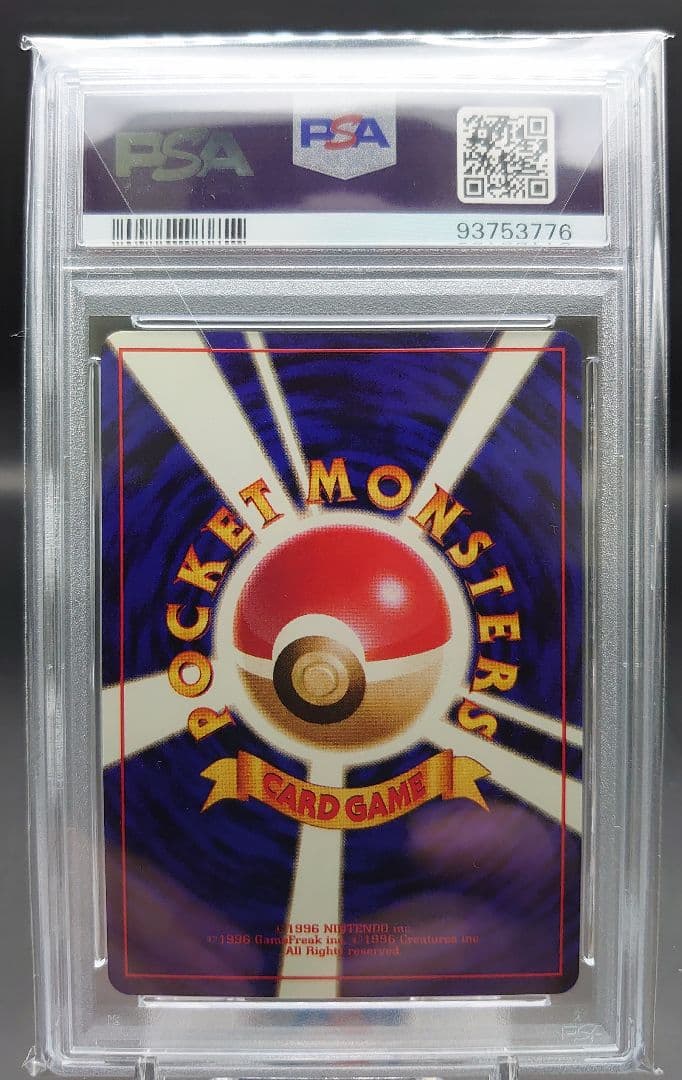 【PSA9】マルマイン 旧裏 ポケモンジャングル 渦巻き入り