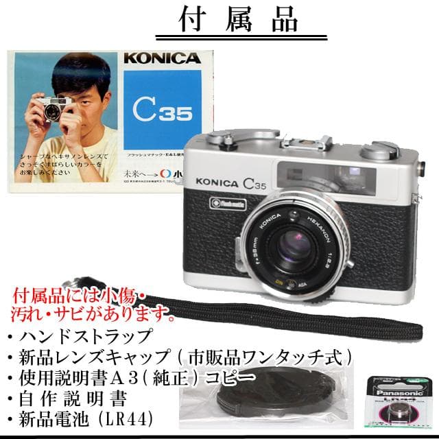 516　KONICA コニカC35 フラッシュマチック　分解整備済の完動美品