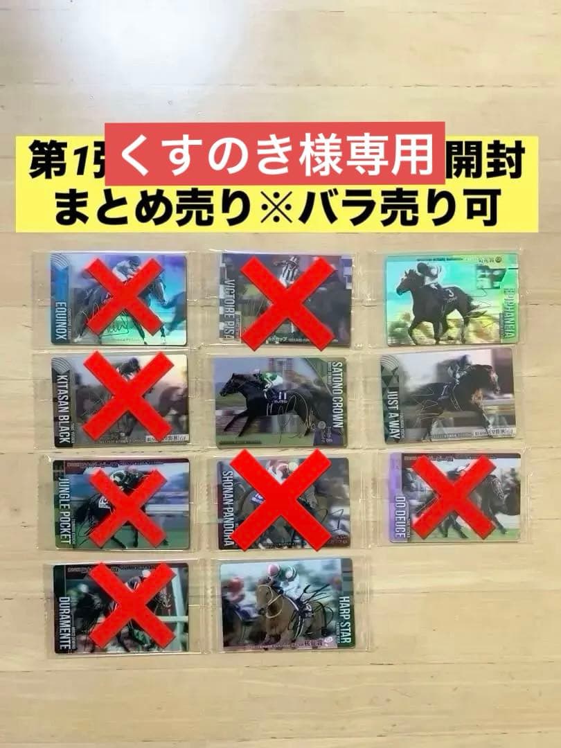 第1弾（第1R）サラブレッドホースコレクション　サイン入り8枚ドゥラメンテ他