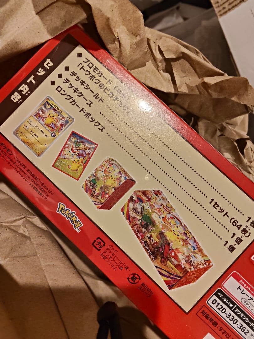 ポケモンセンター トウホク スペシャルBOX 未開封シュリンク付き