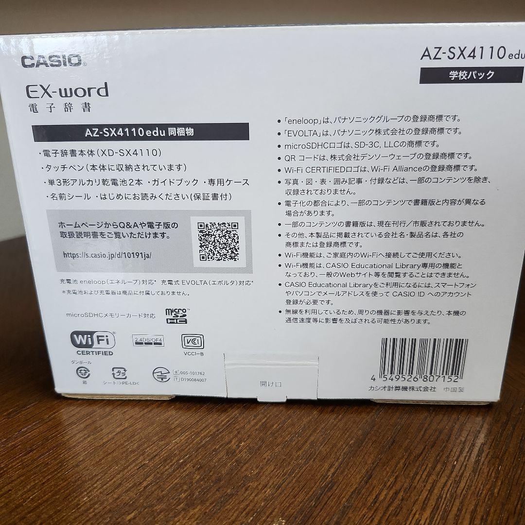 CASIO EX-word AZ-SX4110edu 電子辞書 本体