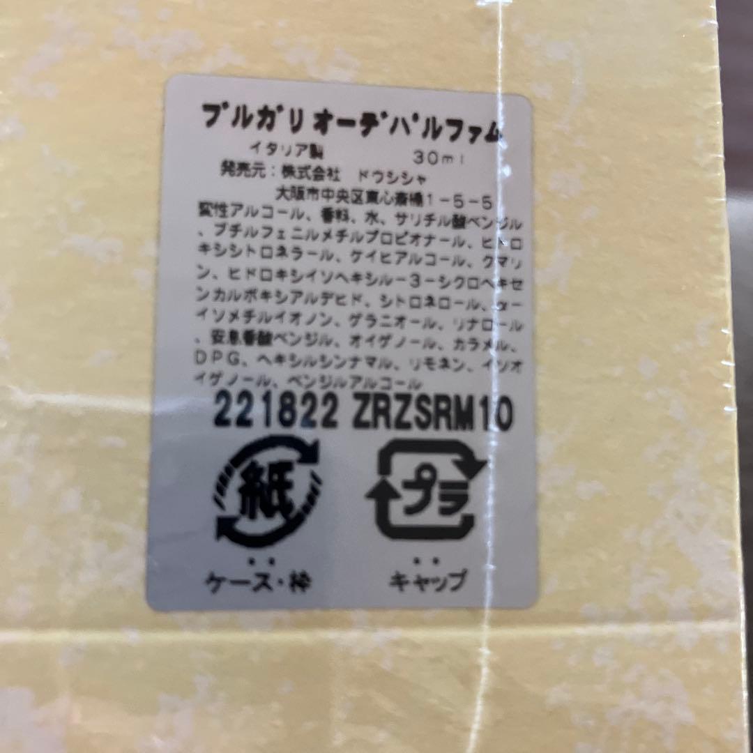 ブルガリ プールファム　オーデパルファム