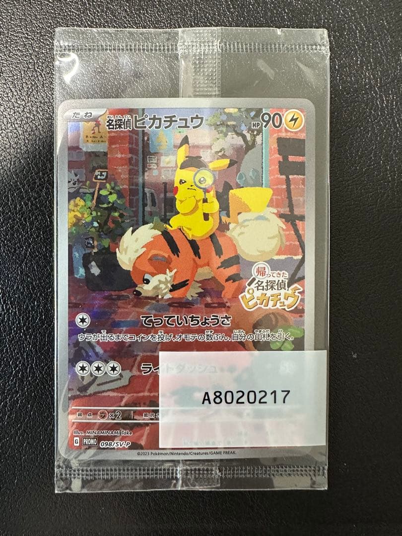 名探偵ピカチュウ　プロモ　未開封