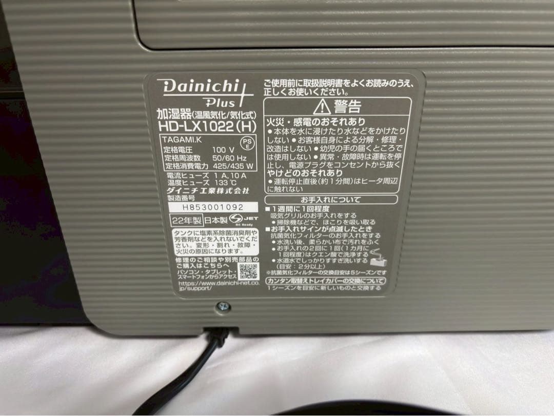 【美品】ダイニチプラス　加湿器 HL-DX1022(H)