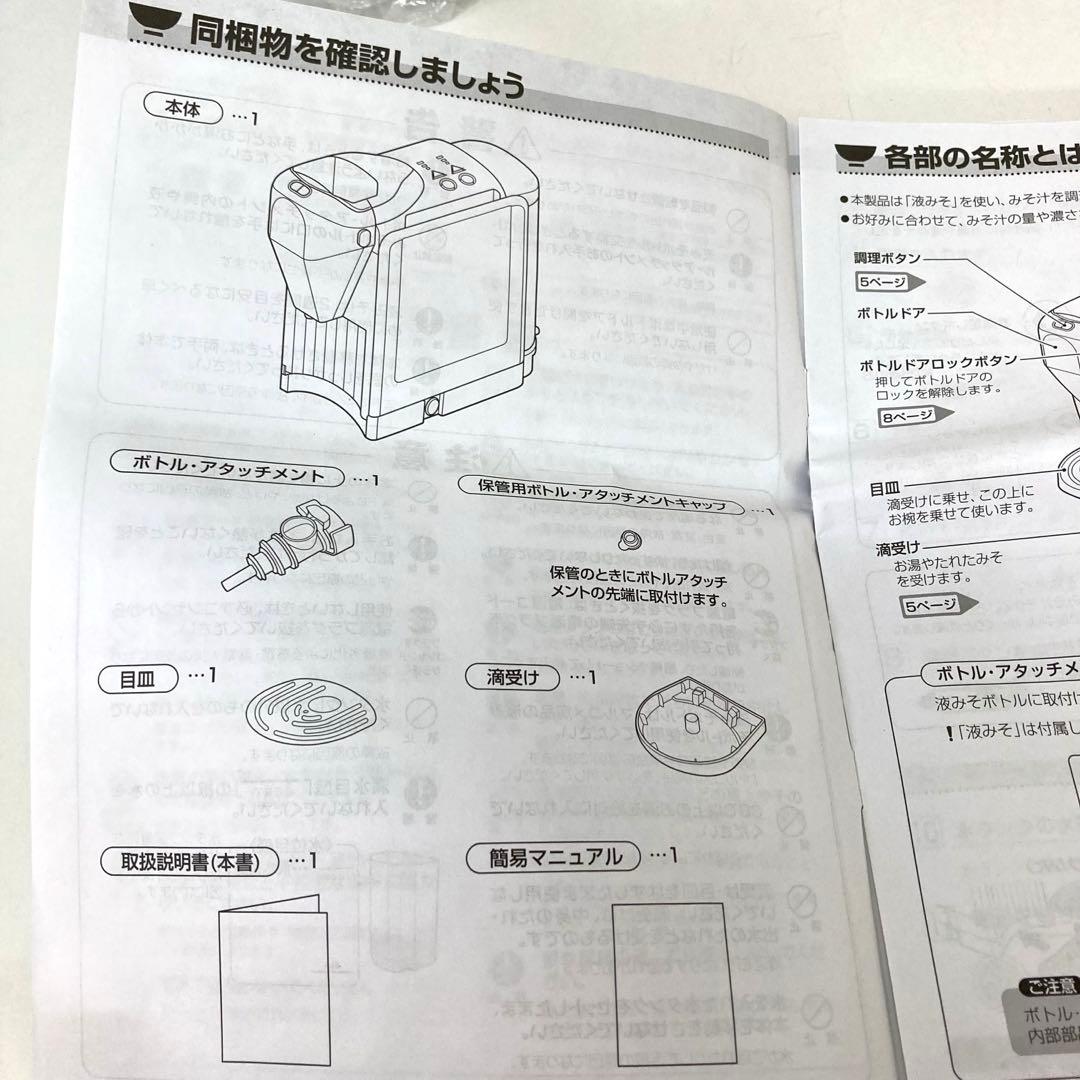 412-V marukome 自動みそ汁マシン 椀ショット 極 MS-101