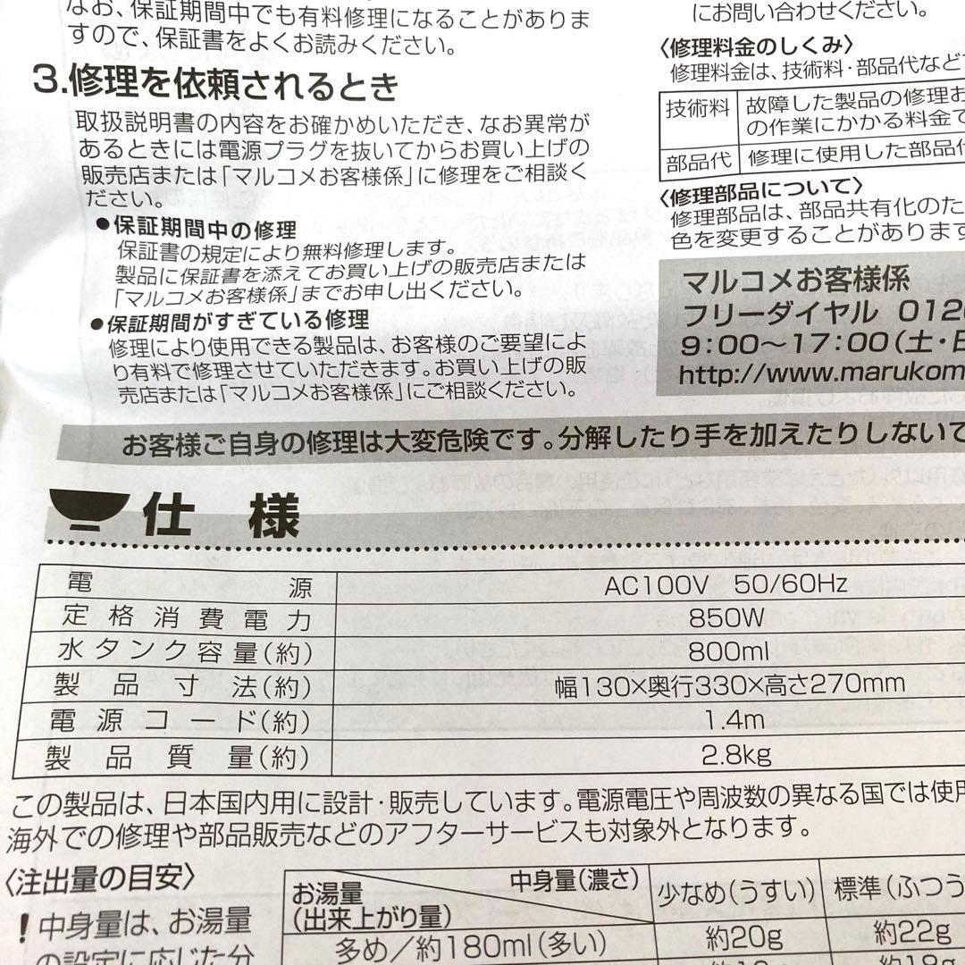 412-V marukome 自動みそ汁マシン 椀ショット 極 MS-101