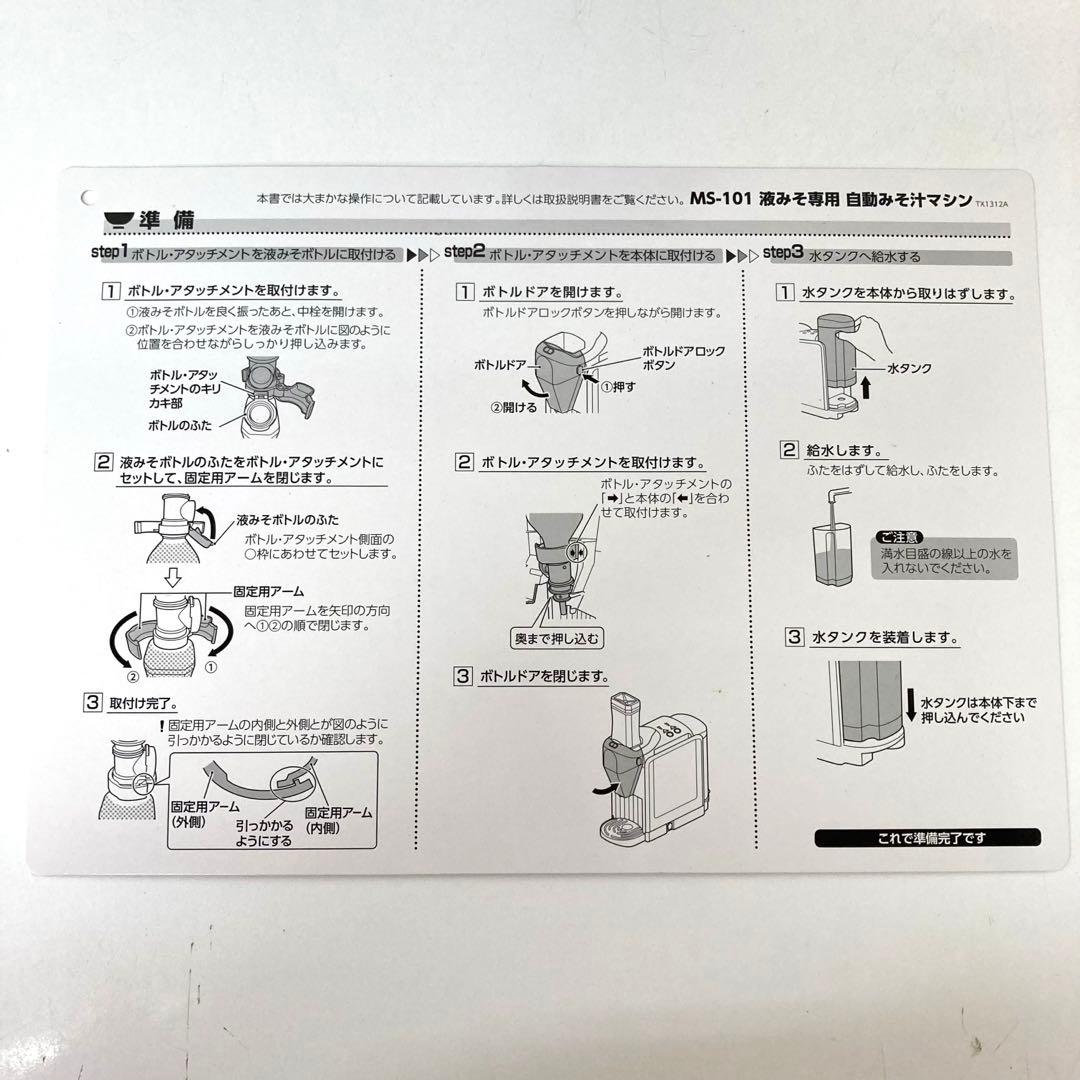 412-V marukome 自動みそ汁マシン 椀ショット 極 MS-101