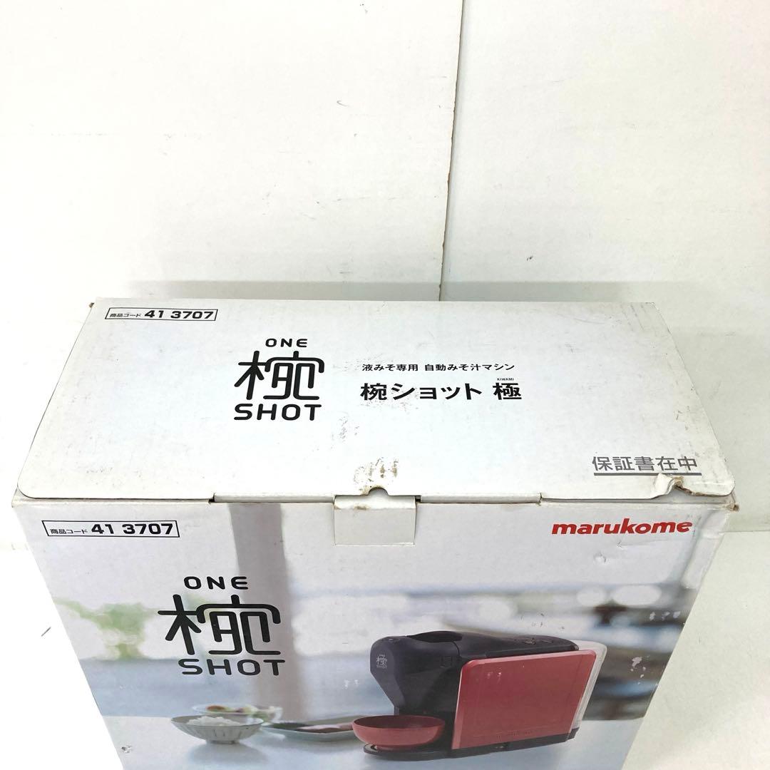 412-V marukome 自動みそ汁マシン 椀ショット 極 MS-101