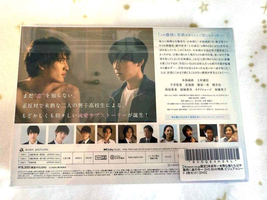 ドラマ ytv 未成年 DVD BOX :本島純政 上村謙信