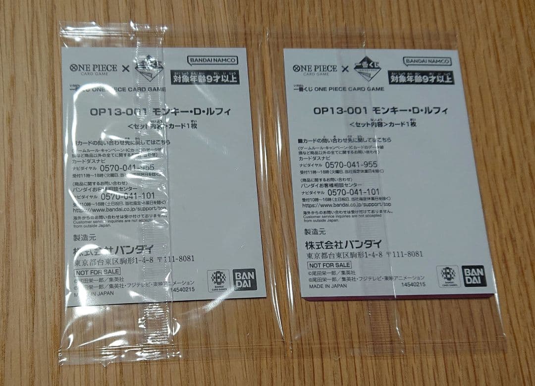 一番くじ　ワンピースカード モンキー・D・ルフィ プロモ　2枚セット