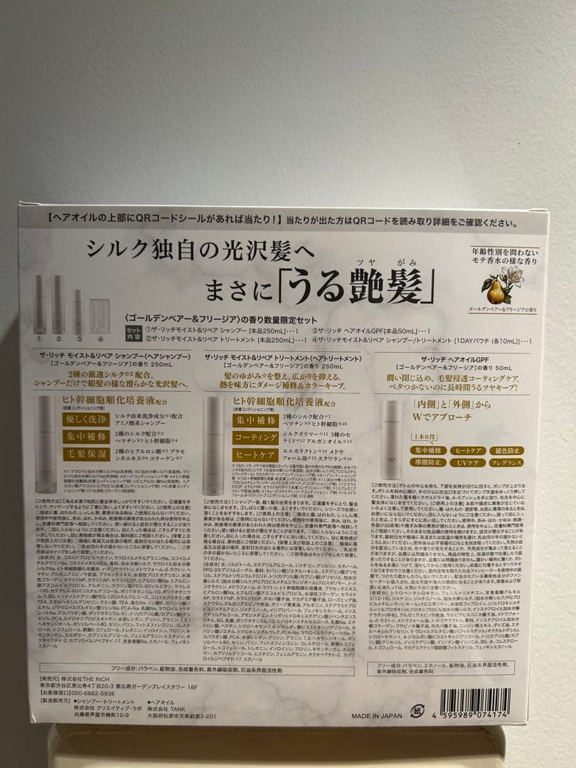 ヨ*ー様 数量限定 SILK THE RICH 4点セット