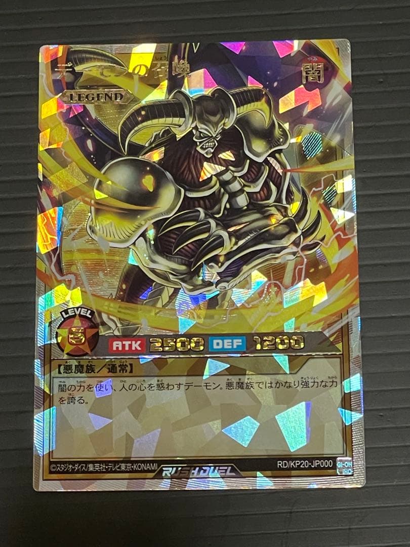 遊戯王ラッシュデュエル　悠久のギャラクティカ　デーモンの召喚　オーバーラッシュ