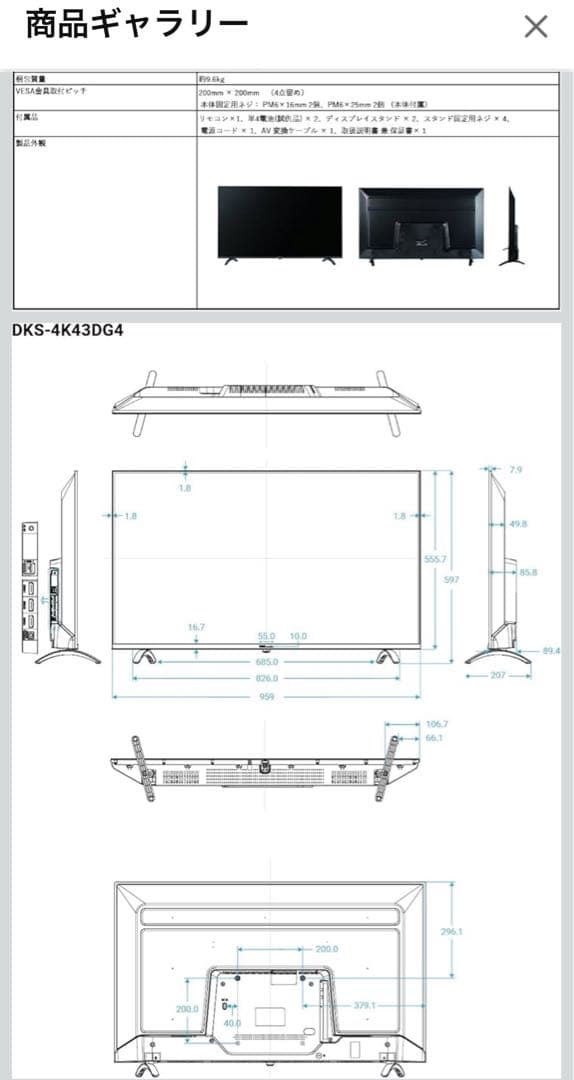 DMM.make ディスプレイ モニター 43インチ 保証期間中 壁掛け金具付