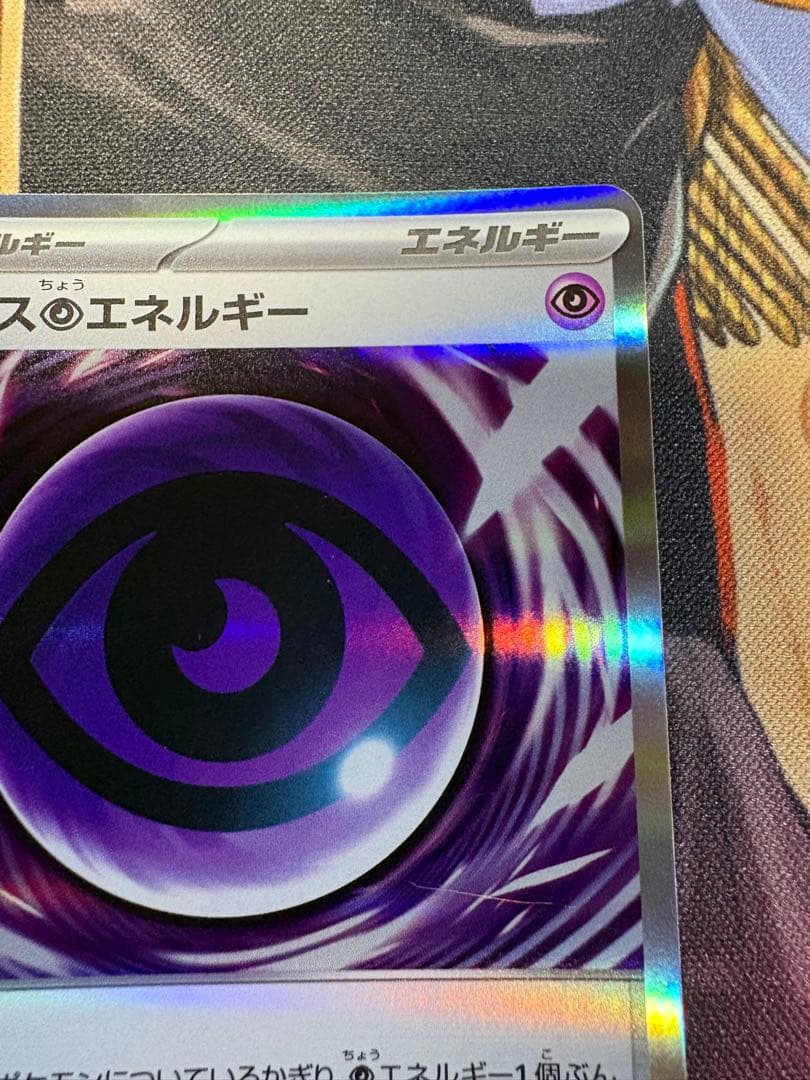 テレパスエネルギー 特殊エネルギー　エラー品