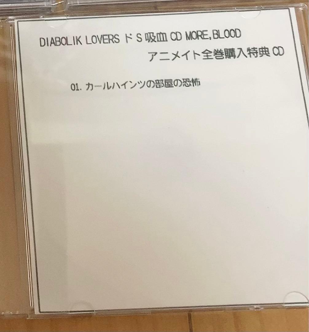 DIABOLIK LOVERS MORE,BLOOD セット