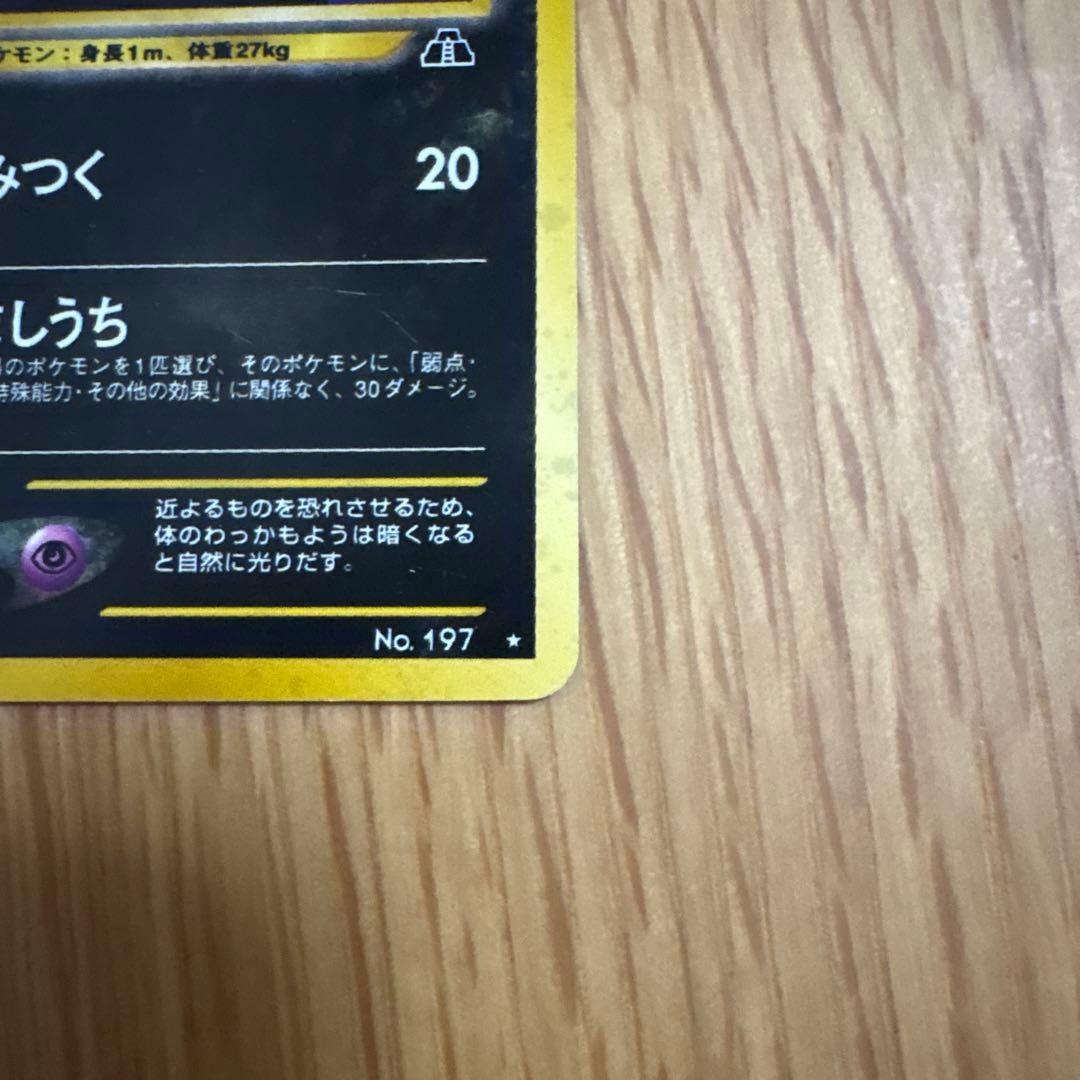 ブラッキー ★ 拡張パック第2弾 遺跡をこえて… ポケモンカード　旧裏