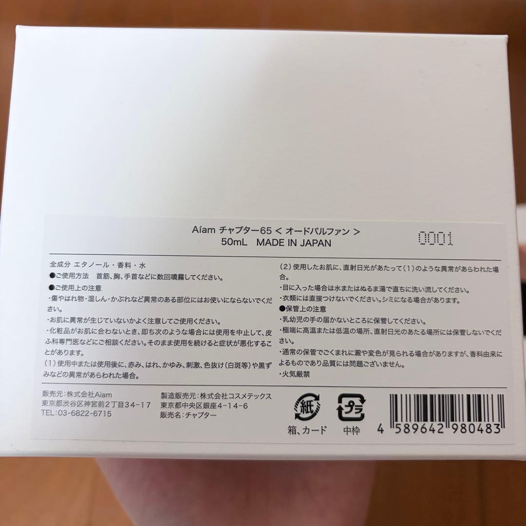 アイアム　チャプター65 オードパルファン　50ml Chapter65