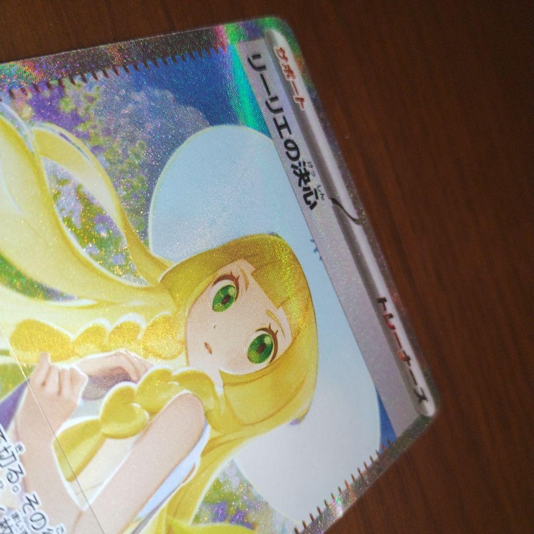 リーリエの決心 091/063 SAR