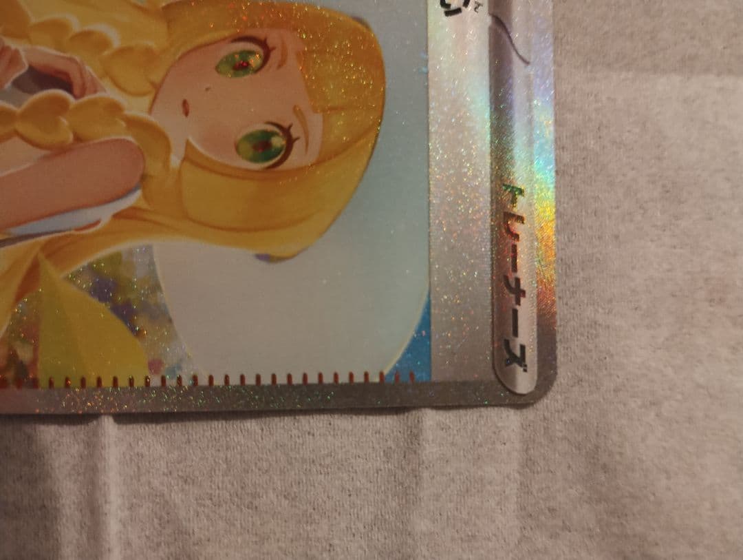 リーリエの決心 091/063 SAR