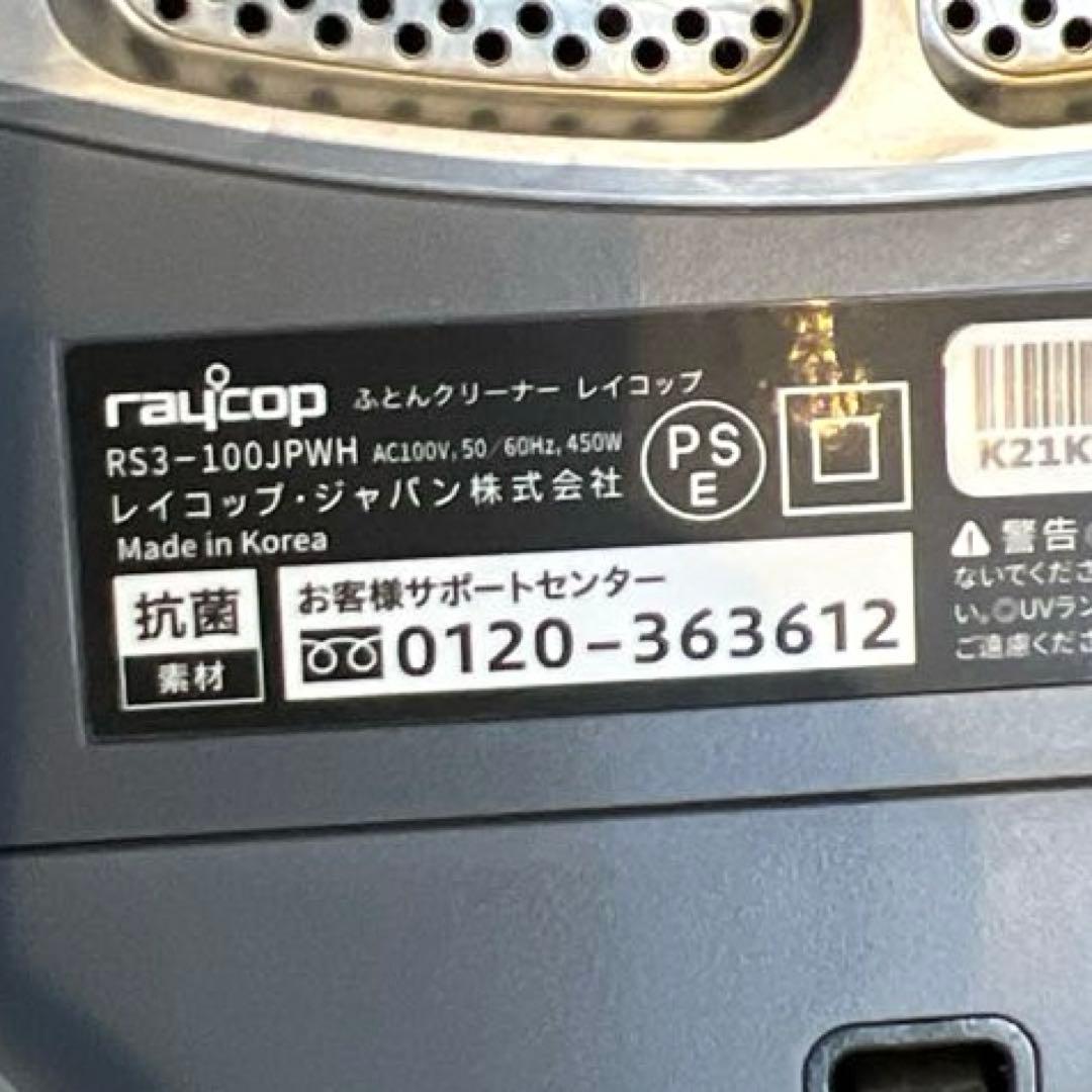 【上位モデル】レイコップ PRO RS3-100JPWH 布団クリーナー