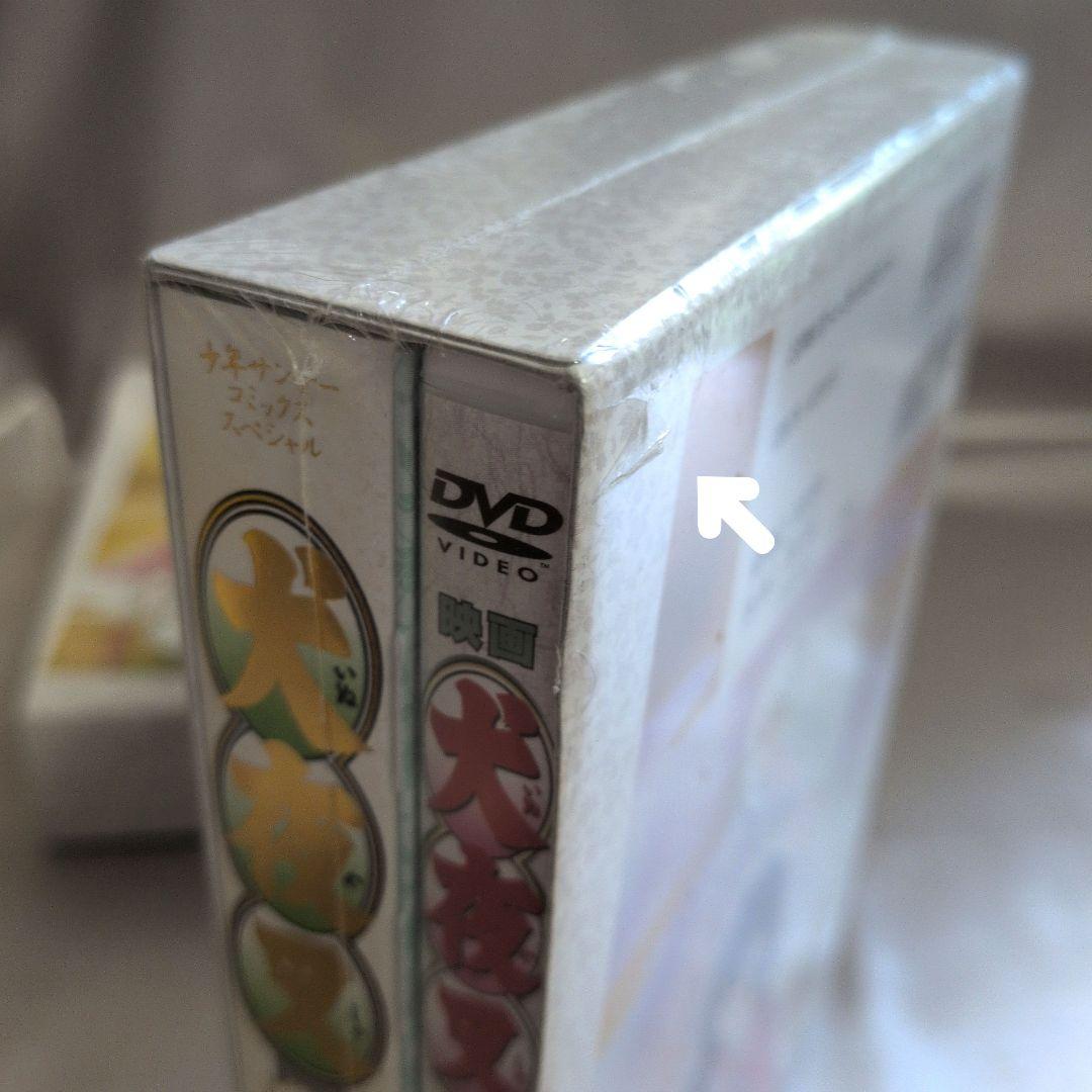 劇場版【未使用品未開封】DVD特典付犬夜叉ワイド版特別版 映画