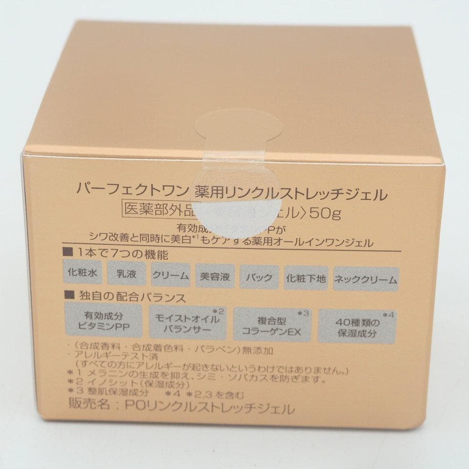 パーフェクトワン 薬用リンクルストレッチジェル 50g　2個