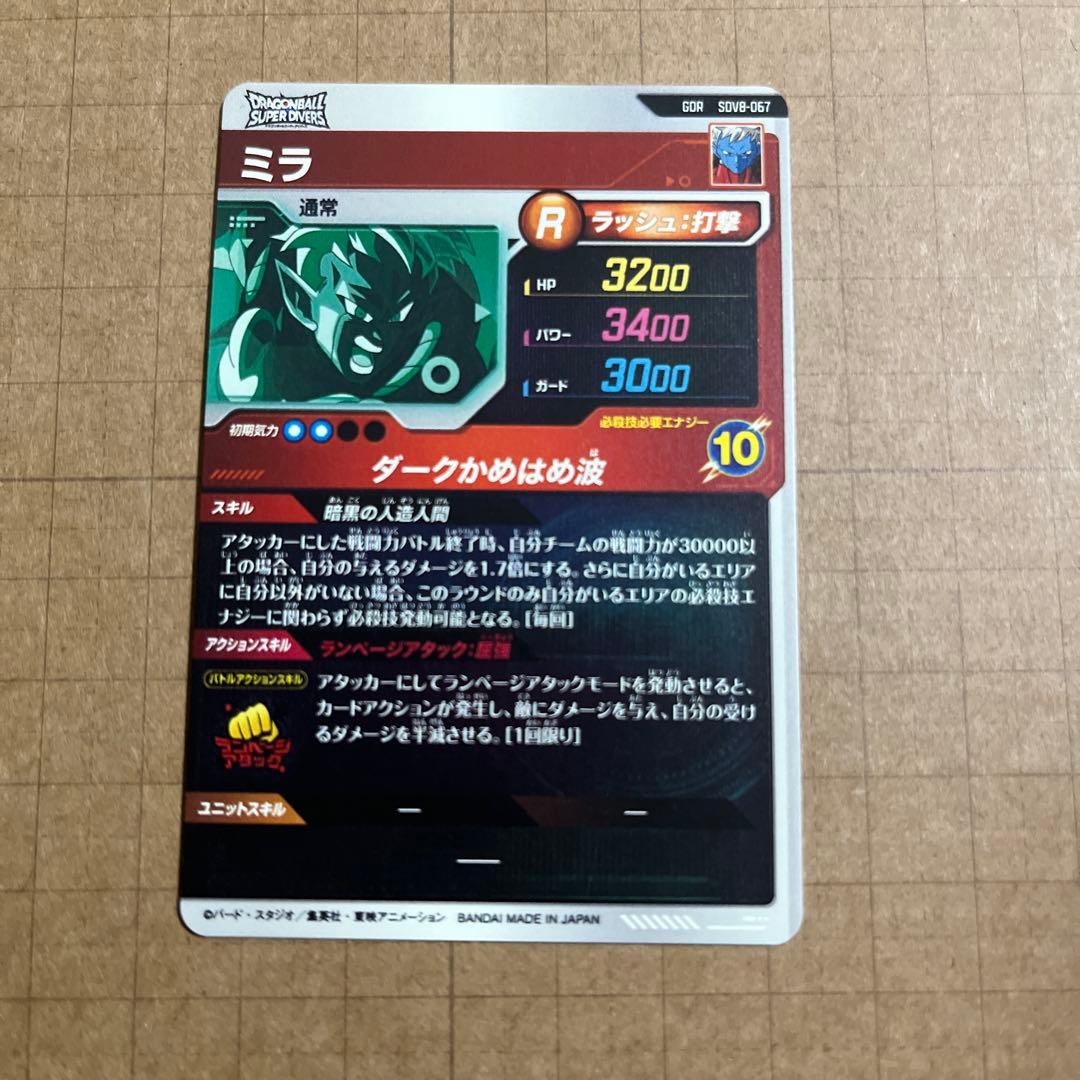 ドラゴンボールダイバーズ SDV8-024 029 ゴクウブラック 合体ザマス