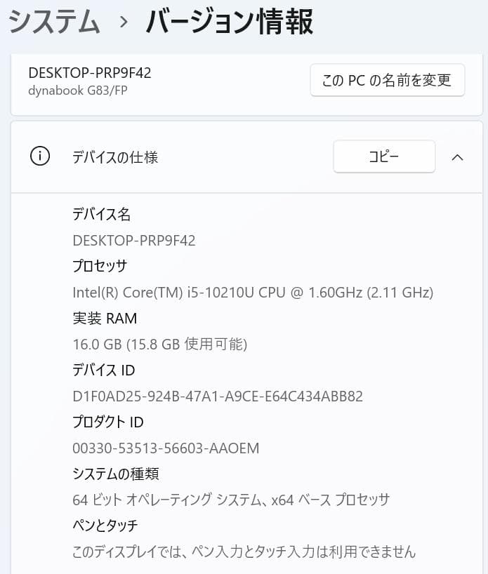 【10世代 i5】13.3型 dynabook G83/FP 16GB オフィス