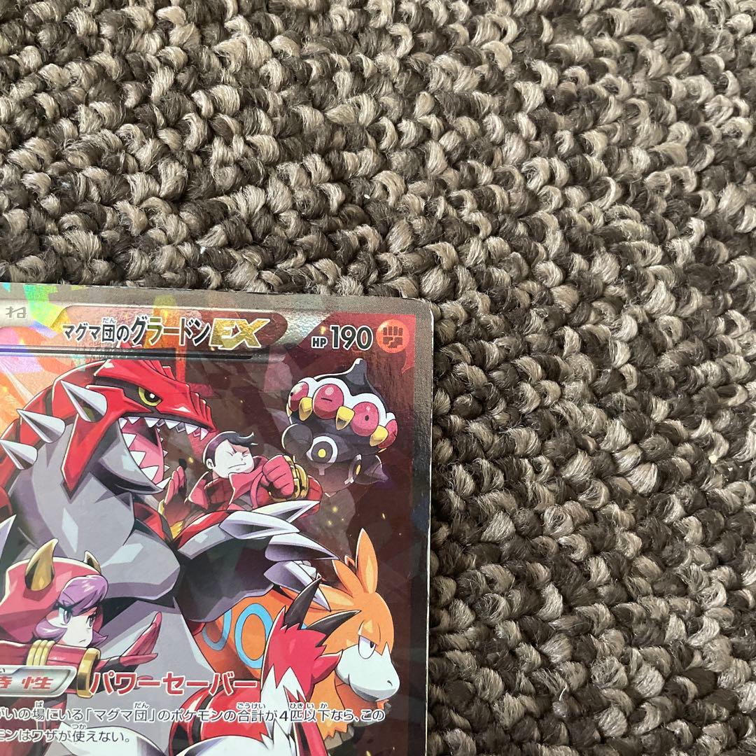 マグマ団のグラードンEX RR CP1 マグマ団VSアクア団 ダブルクライシス…