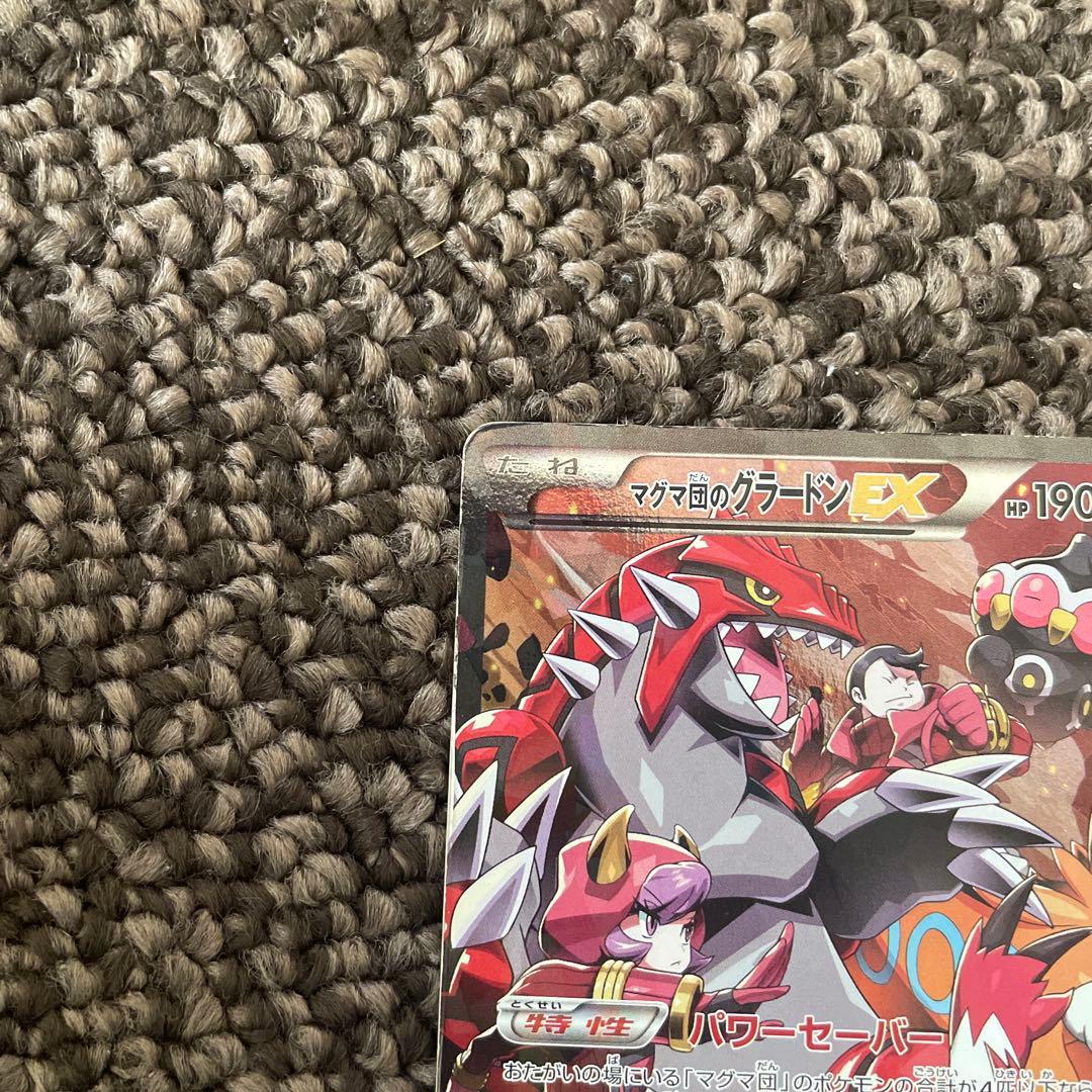 マグマ団のグラードンEX RR CP1 マグマ団VSアクア団 ダブルクライシス…