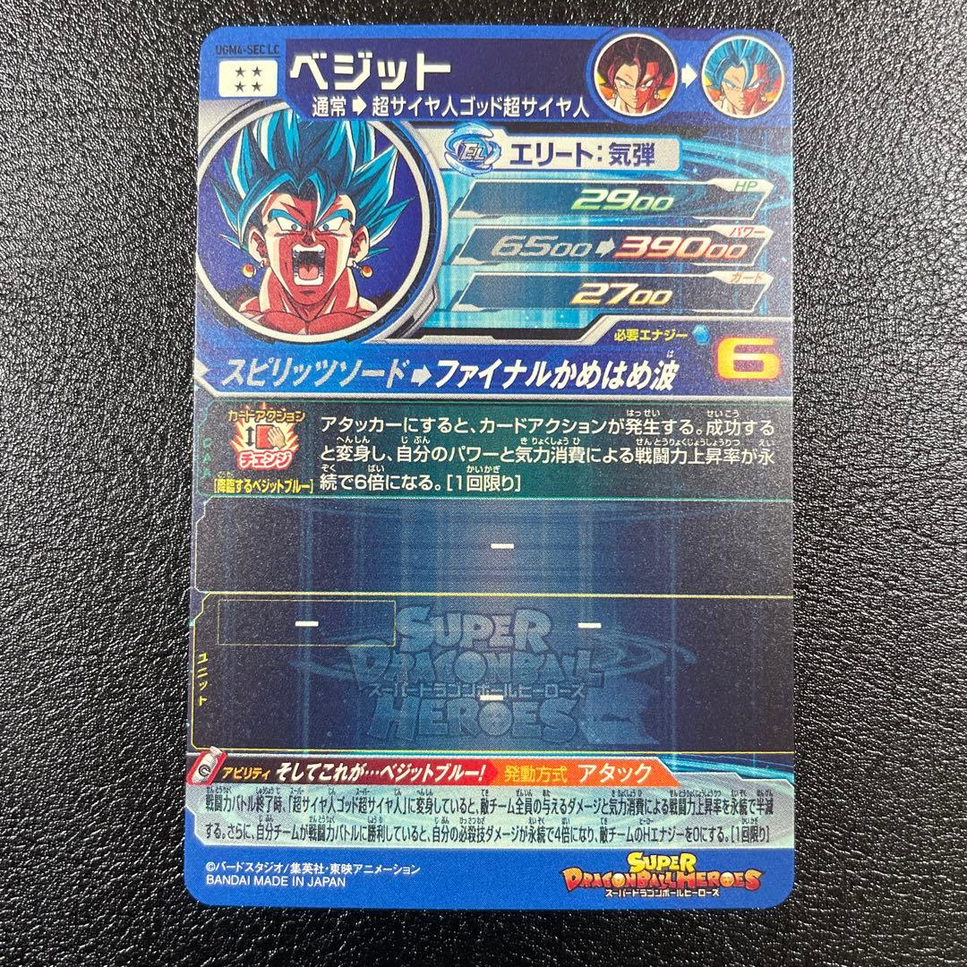スーパードラゴンボールヒーローズ　ベジット　UGM4-sec LC